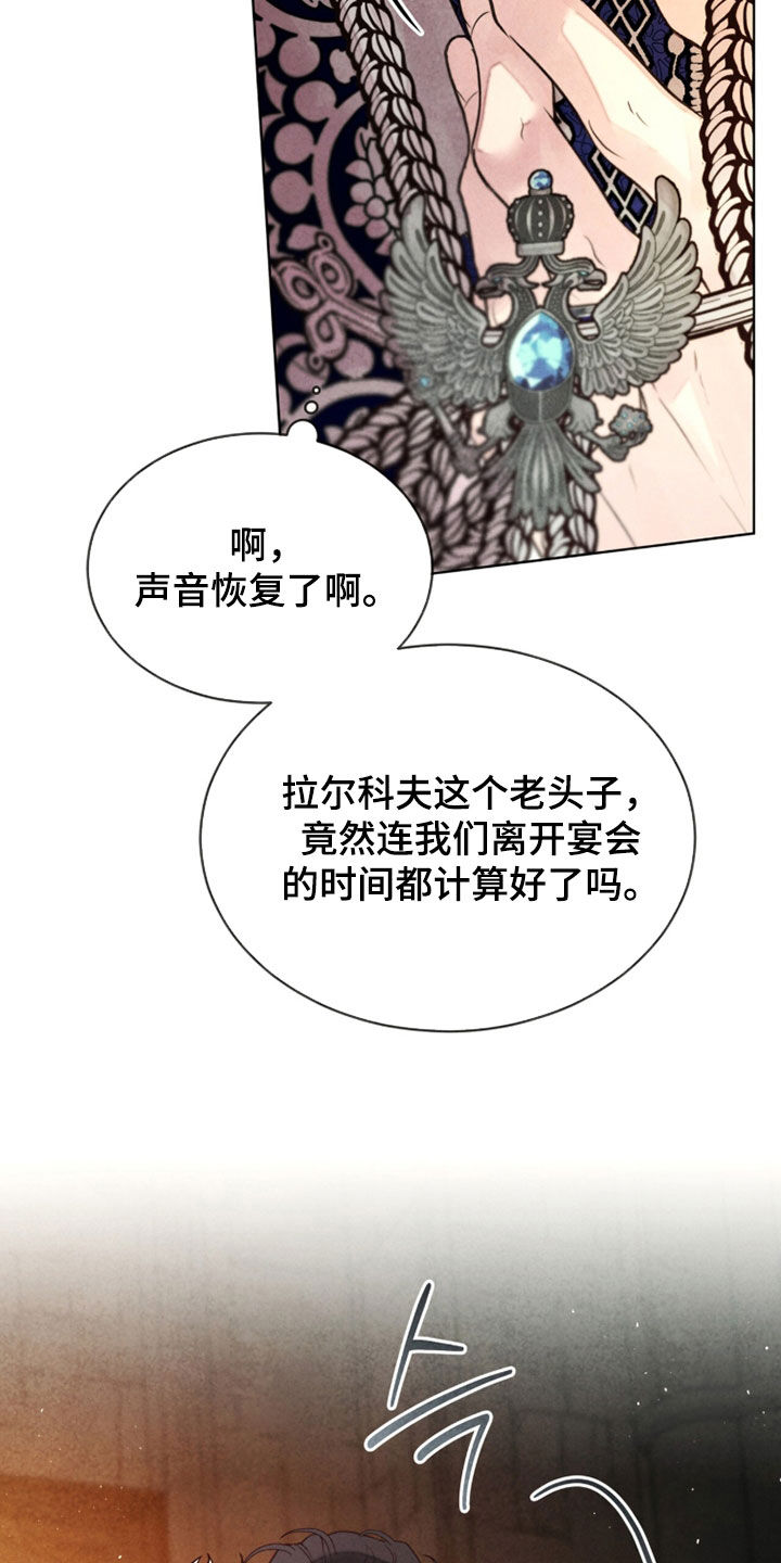 冰封的王嫁漫画,第25章：成功了1图