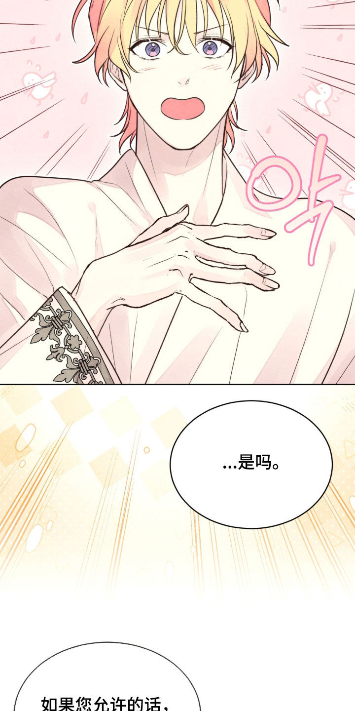 冰封的王嫁漫画,第28章：一同就寝4图