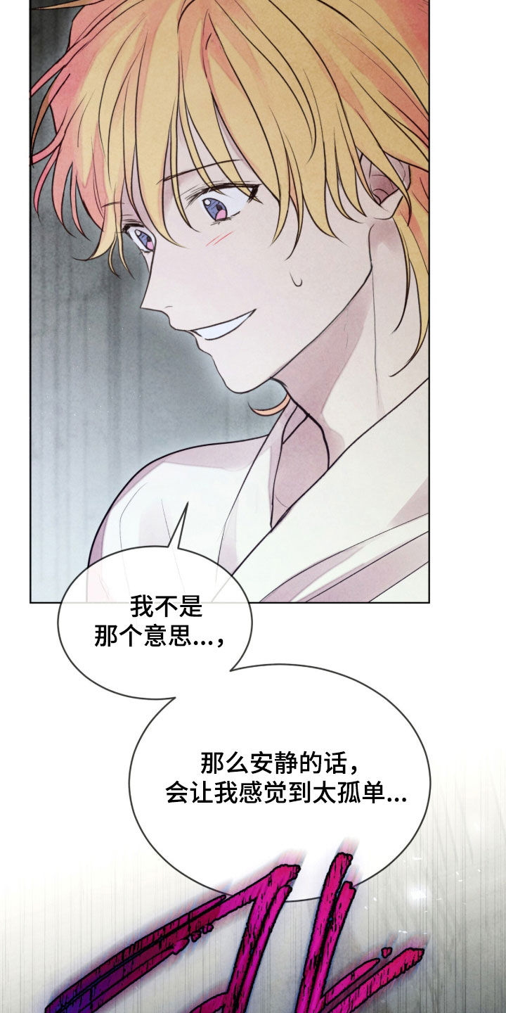 冰封的王嫁漫画,第28章：一同就寝4图