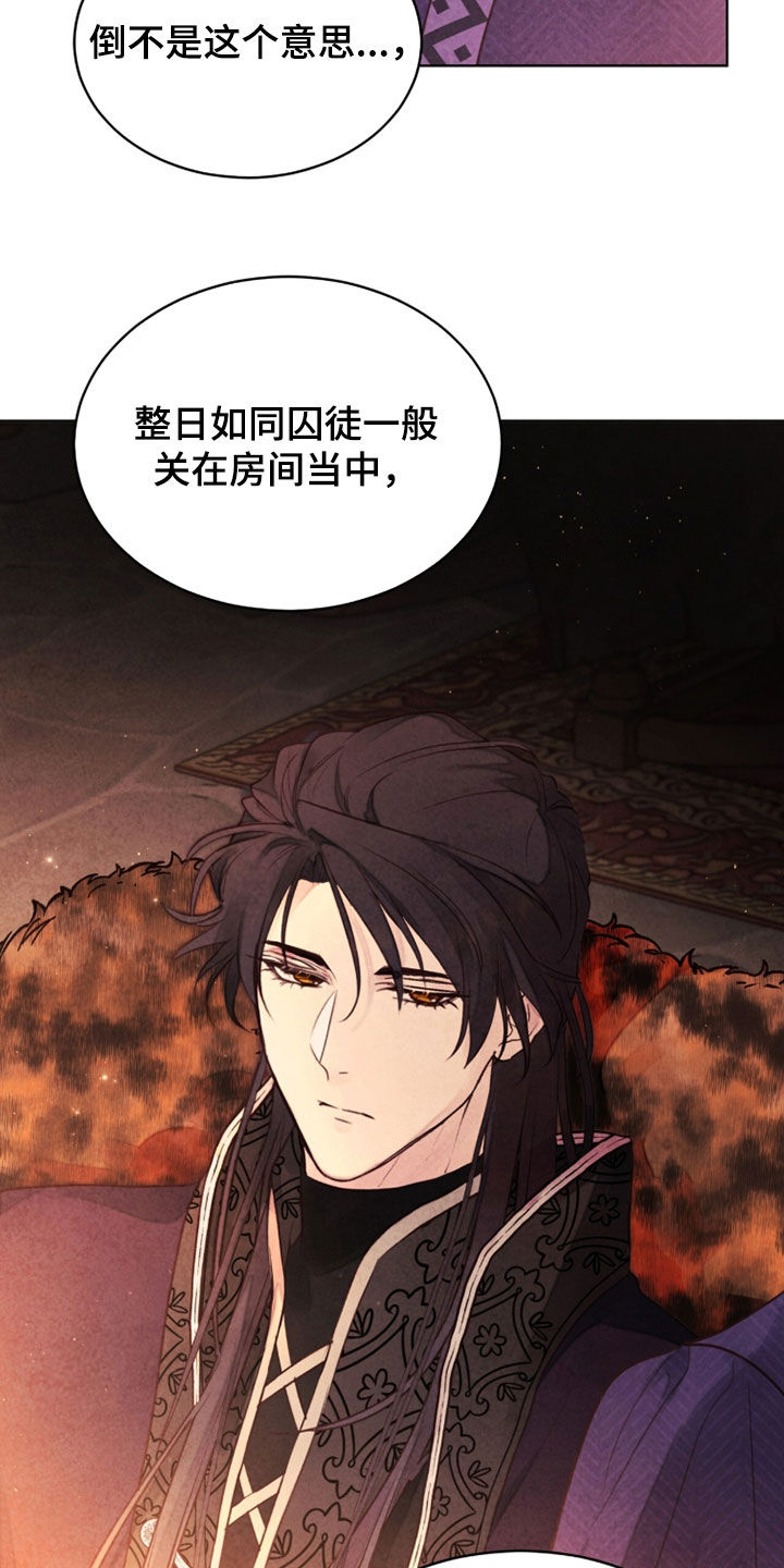 冰封的王嫁漫画,第26章：倾盆大雨1图
