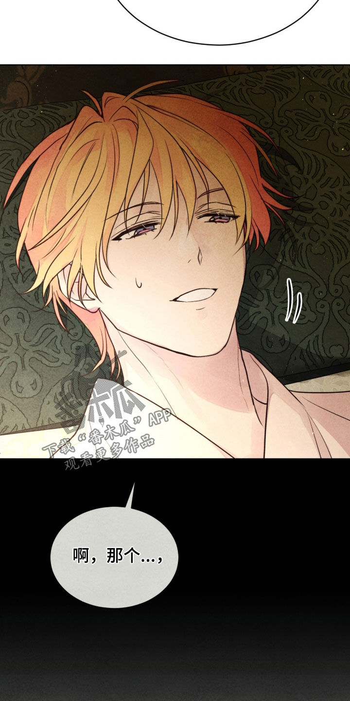 冰封的王嫁漫画,第29章：喋喋不休2图