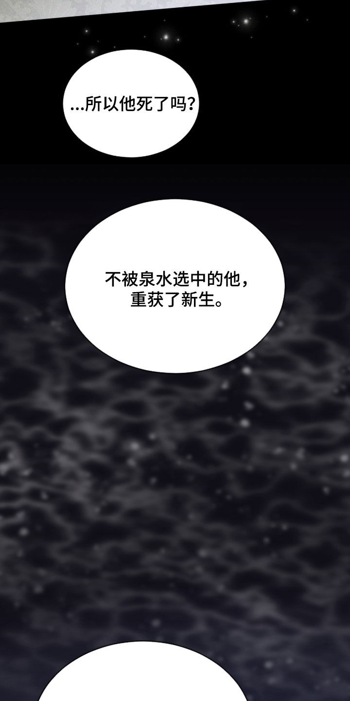 冰封的王嫁漫画,第30章：传说2图