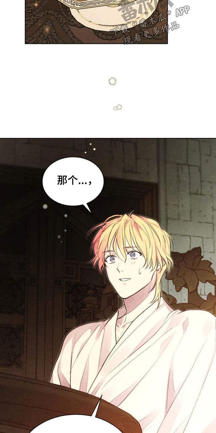 冰封的王嫁漫画,第27章：请求原谅4图
