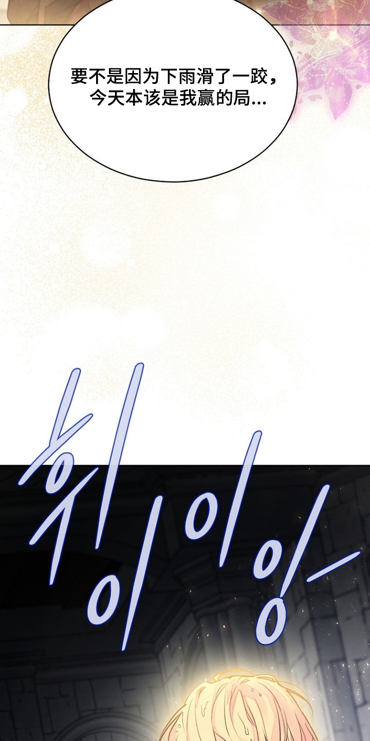 冰封的王嫁漫画,第26章：倾盆大雨5图