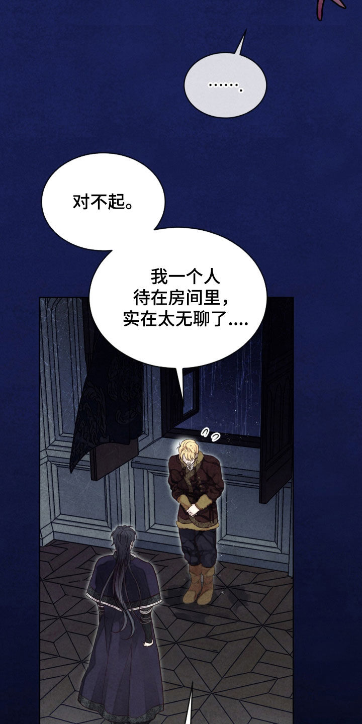 冰封的王嫁漫画,第27章：请求原谅1图