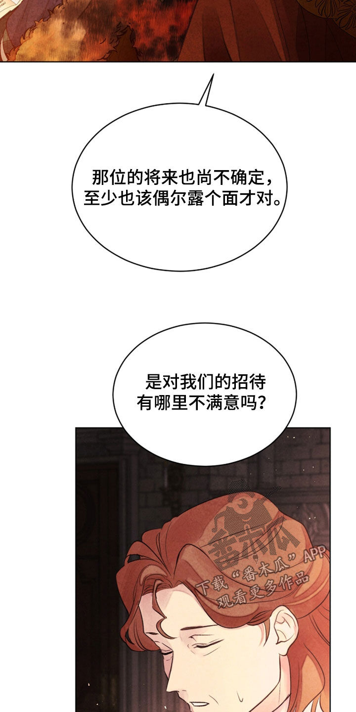 冰封的王嫁漫画,第26章：倾盆大雨4图