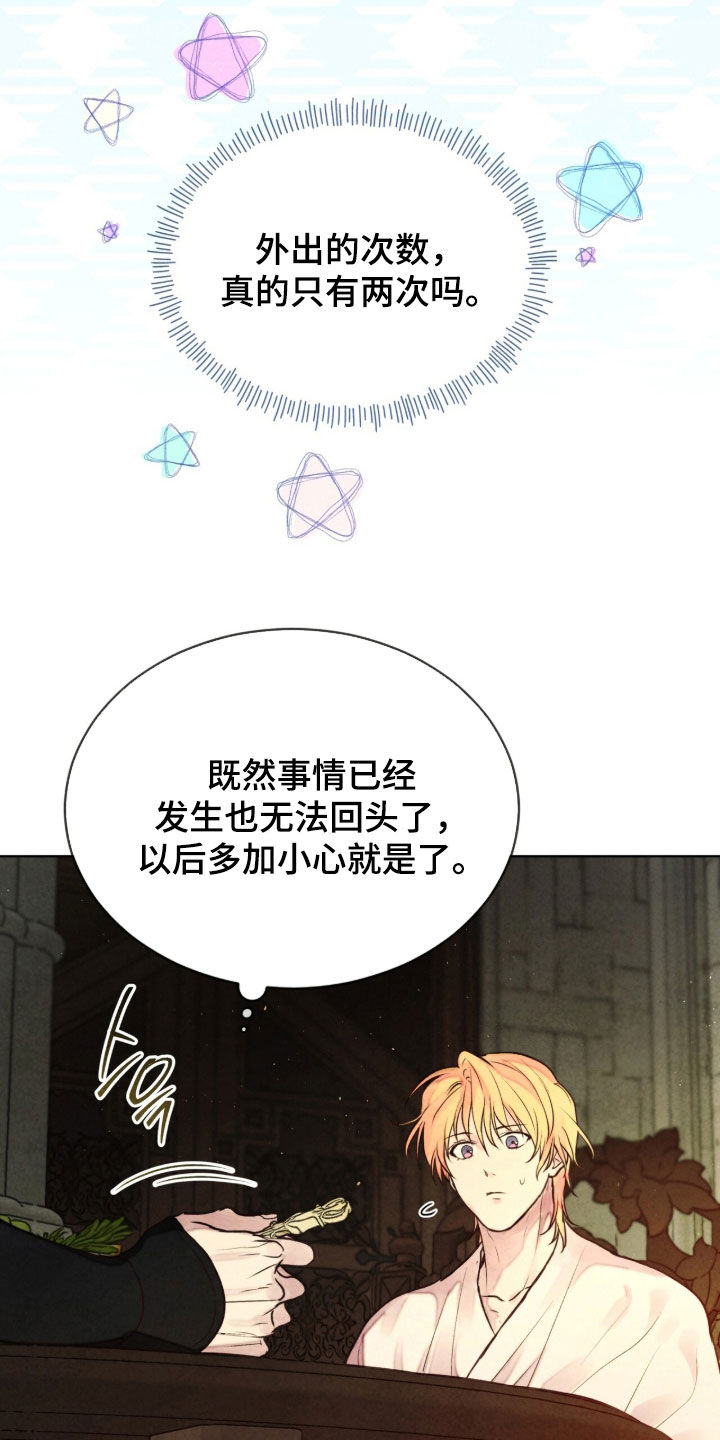 冰封的王嫁漫画,第28章：一同就寝2图