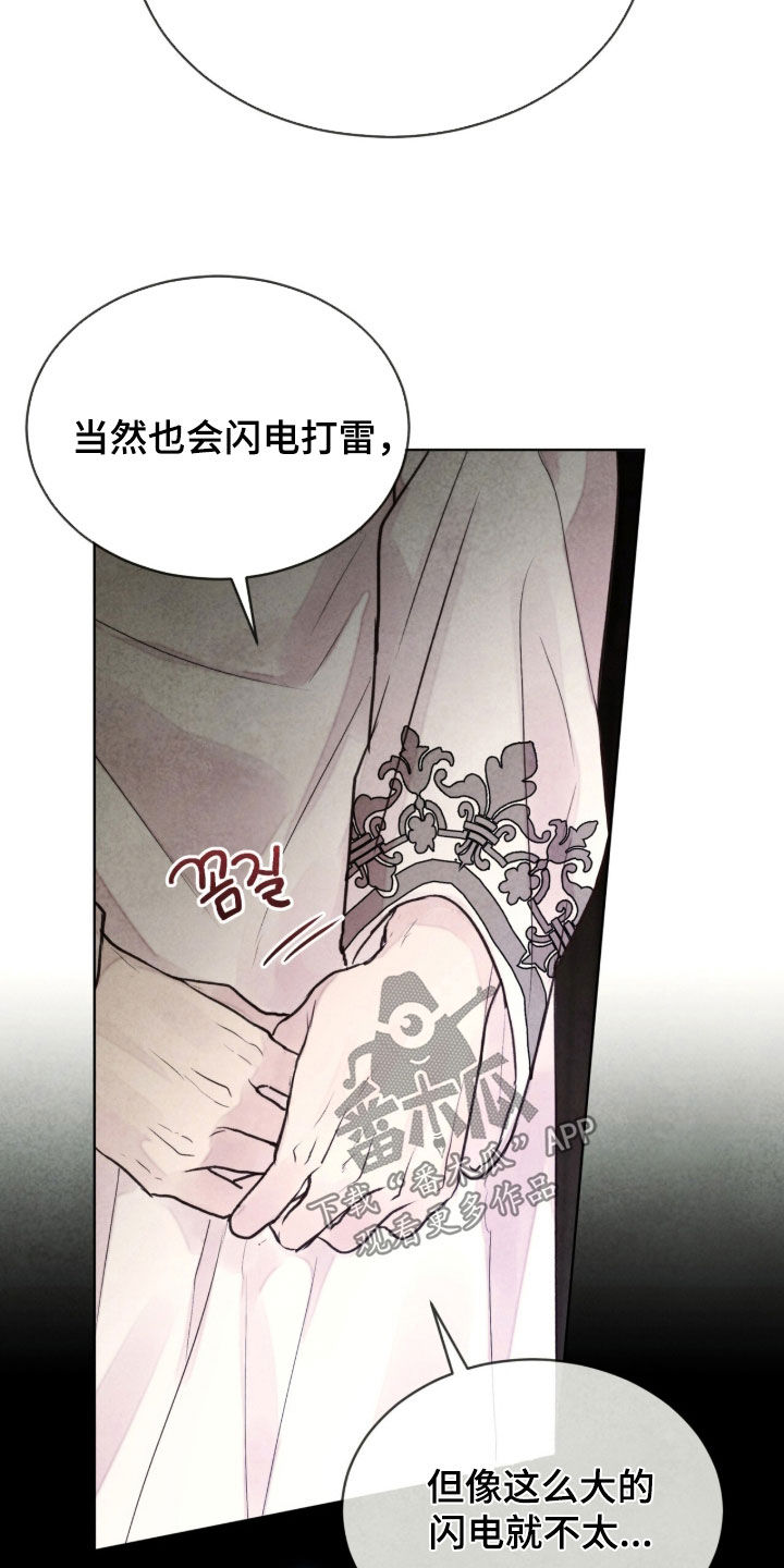 冰封的王嫁漫画,第28章：一同就寝3图