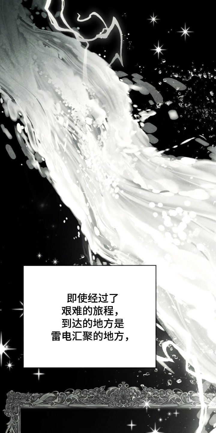 冰封的王嫁漫画,第30章：传说5图