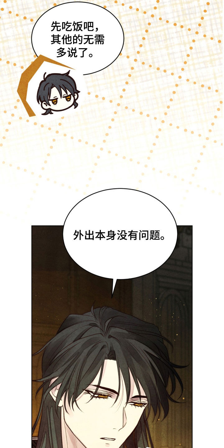 冰封的王嫁漫画,第27章：请求原谅3图