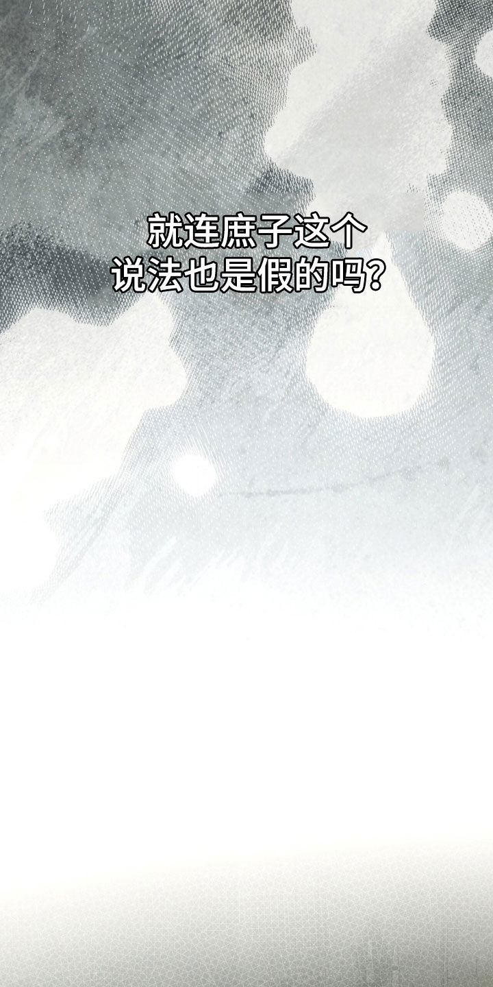 冰封的王嫁漫画,第29章：喋喋不休1图