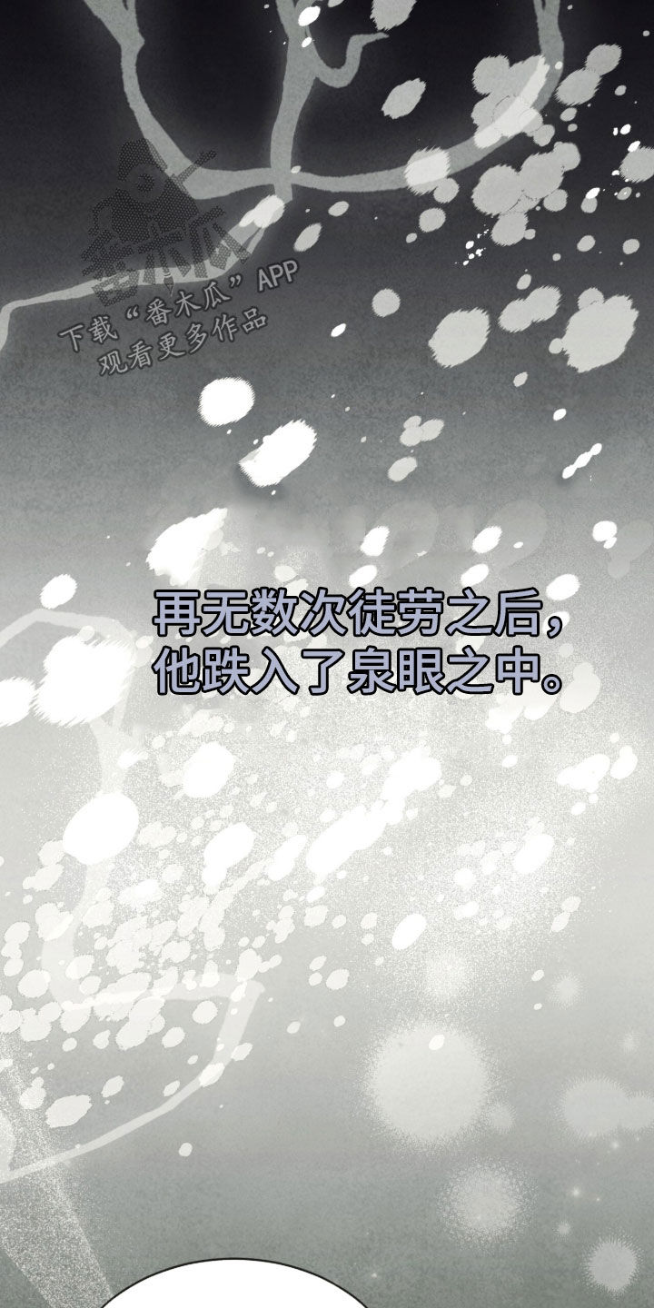 冰封的王嫁漫画,第30章：传说5图