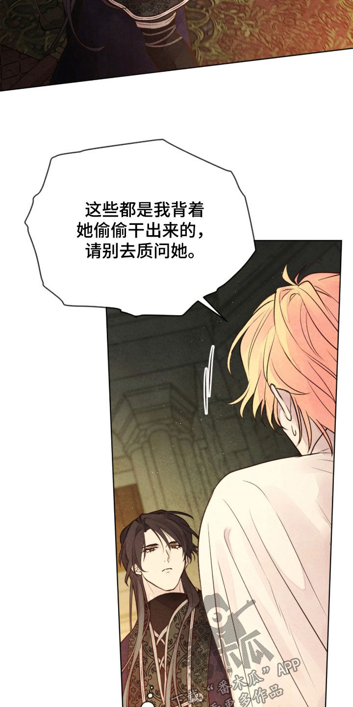 冰封的王嫁漫画,第28章：一同就寝5图