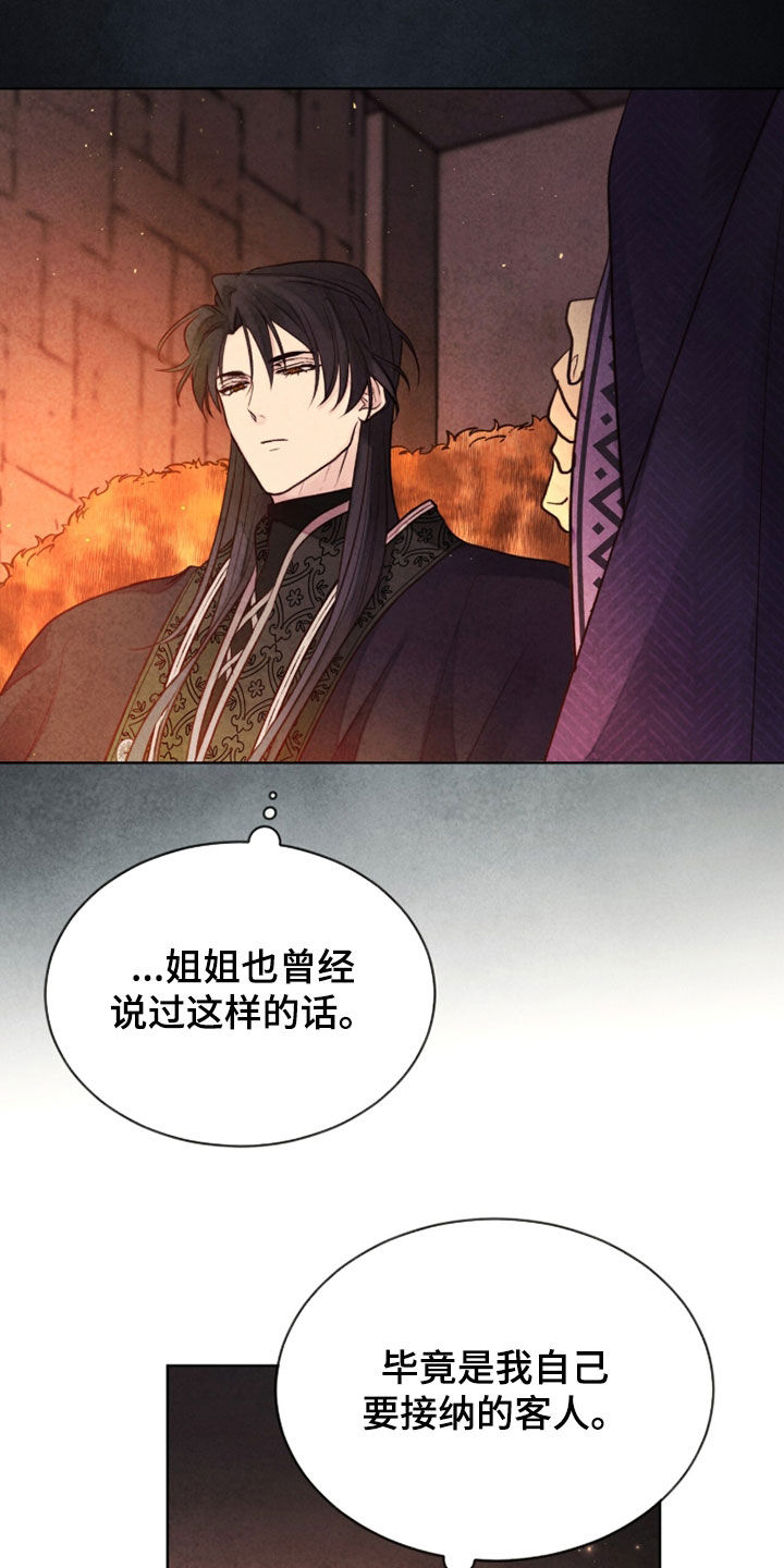 冰封的王嫁漫画,第26章：倾盆大雨5图