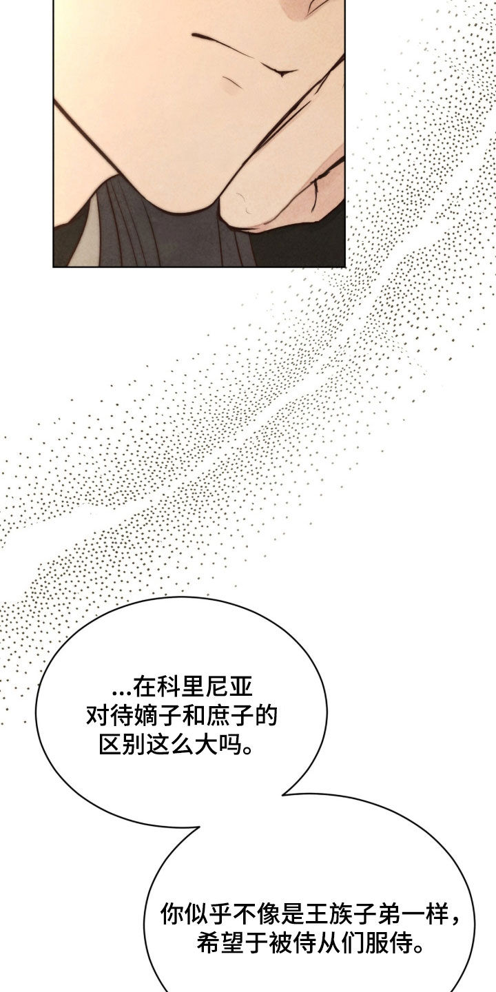 冰封的王嫁漫画,第29章：喋喋不休1图