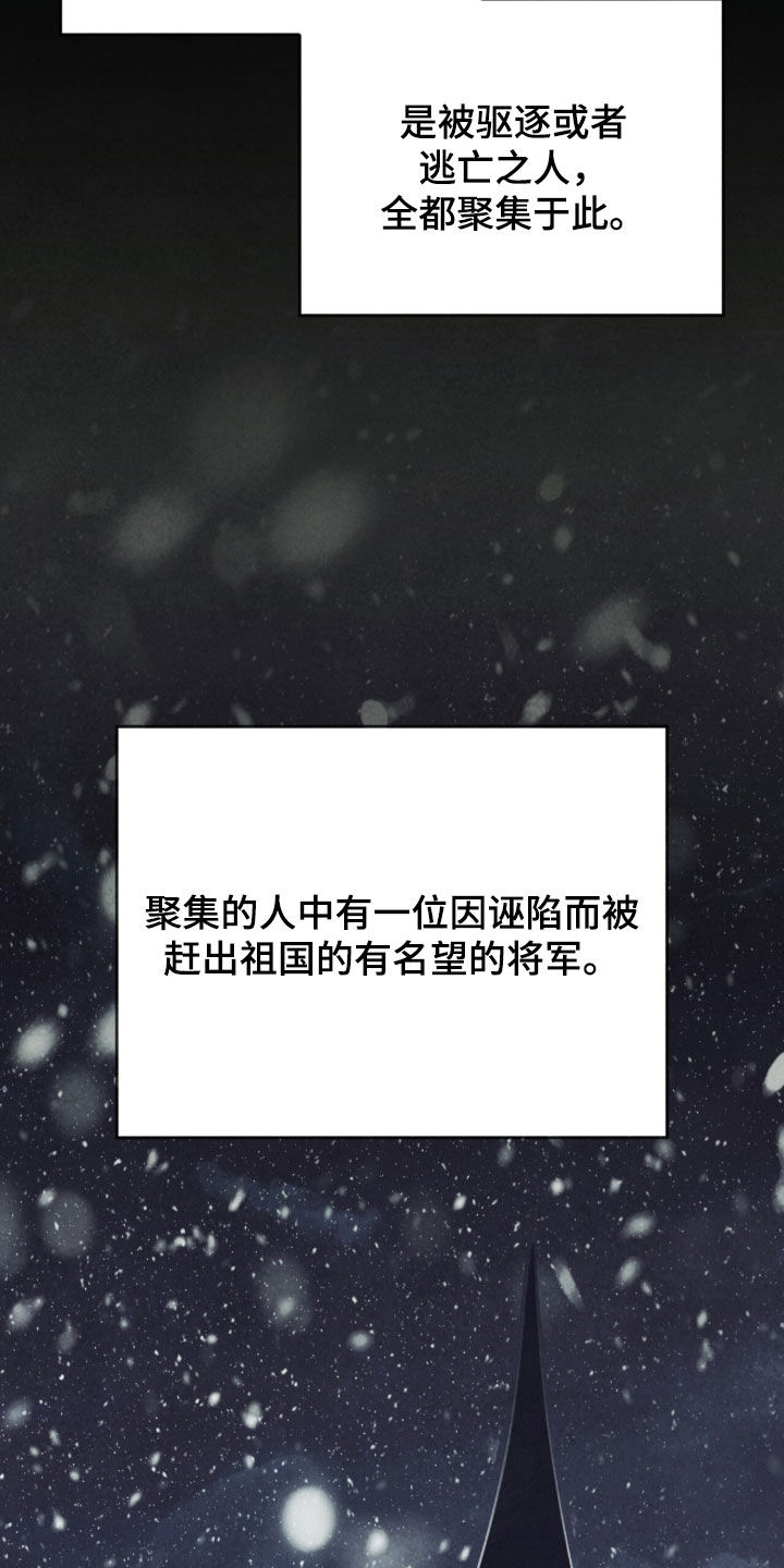 冰封的王嫁漫画,第30章：传说4图