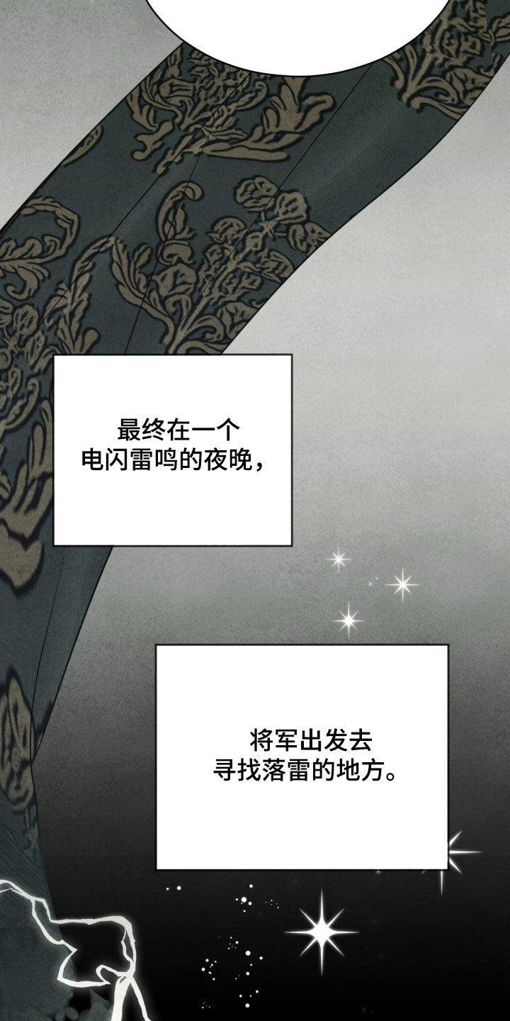 冰封的王嫁漫画,第30章：传说4图