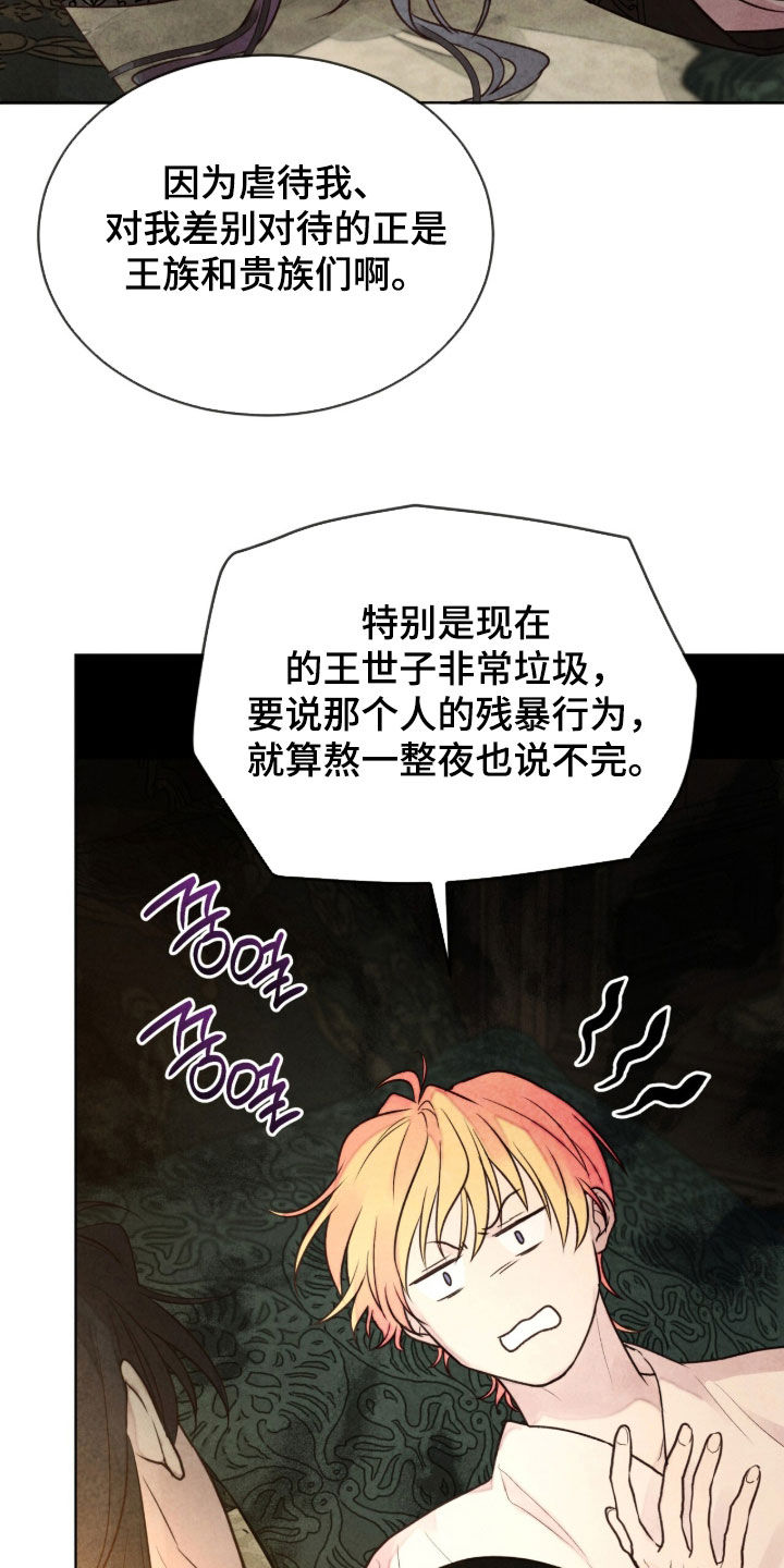 冰封的王嫁漫画,第29章：喋喋不休3图