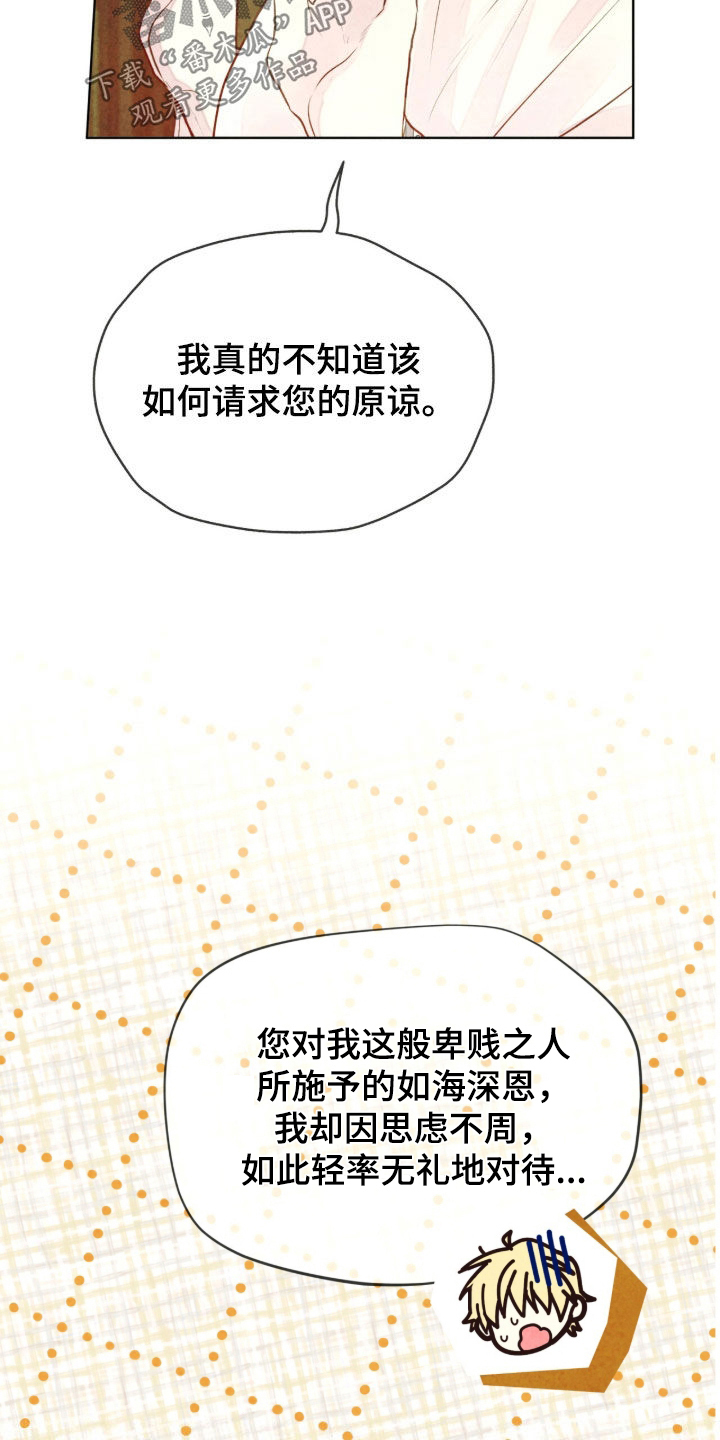 冰封的王嫁漫画,第27章：请求原谅2图