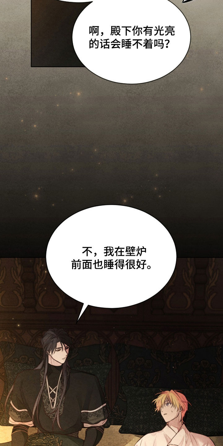 冰封的王嫁漫画,第29章：喋喋不休1图