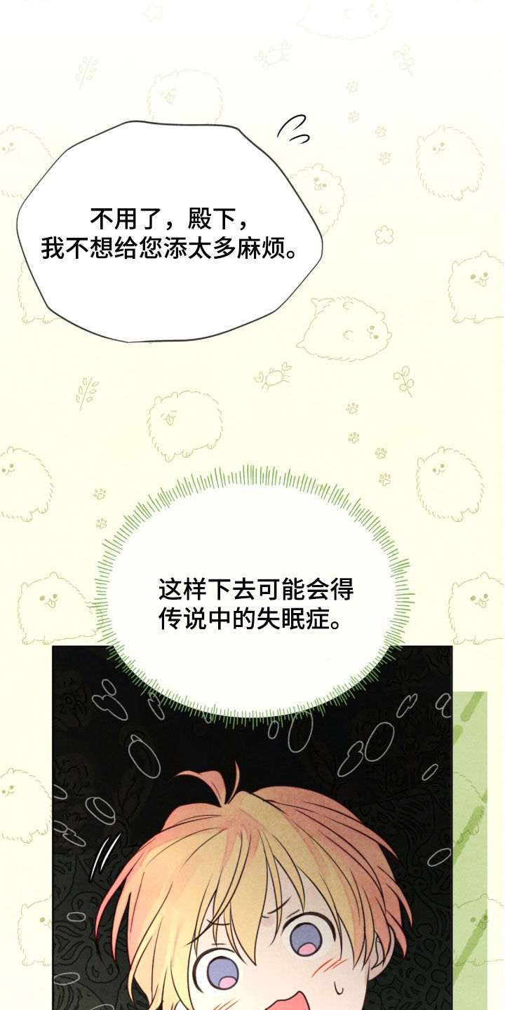 冰封的王嫁漫画,第29章：喋喋不休2图