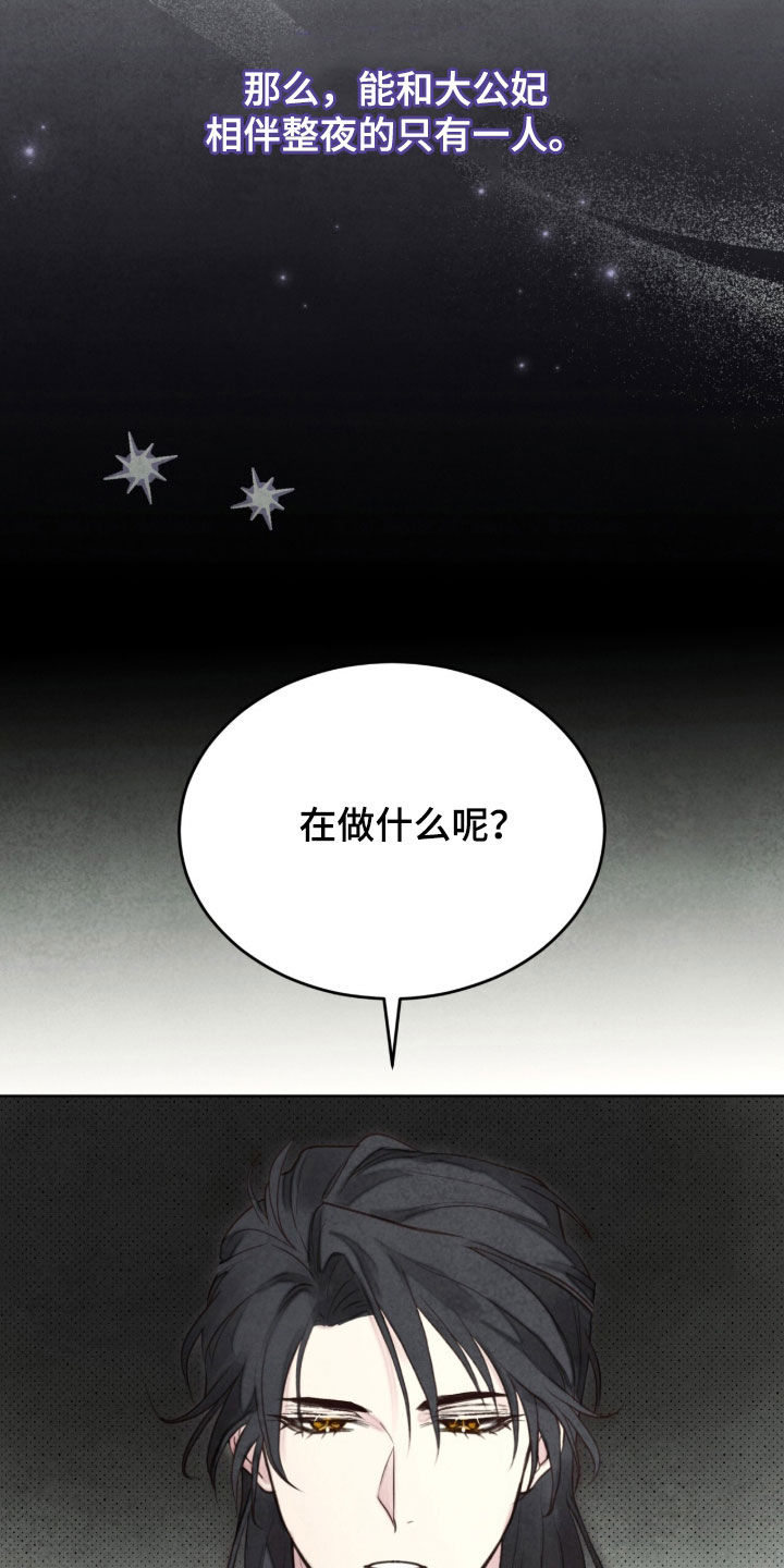 冰封的王嫁漫画,第29章：喋喋不休5图