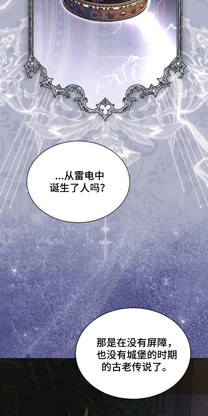冰封的王嫁漫画,第30章：传说2图