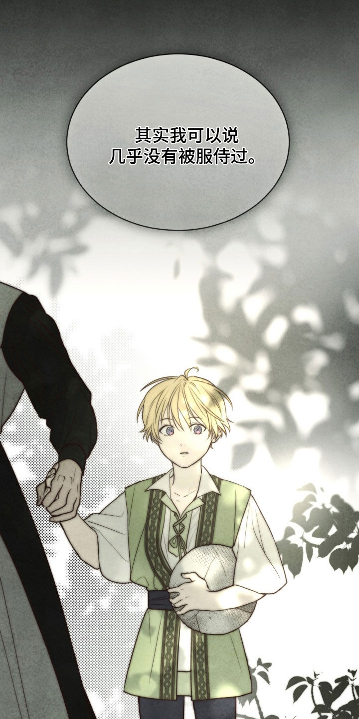 冰封的王嫁漫画,第29章：喋喋不休3图