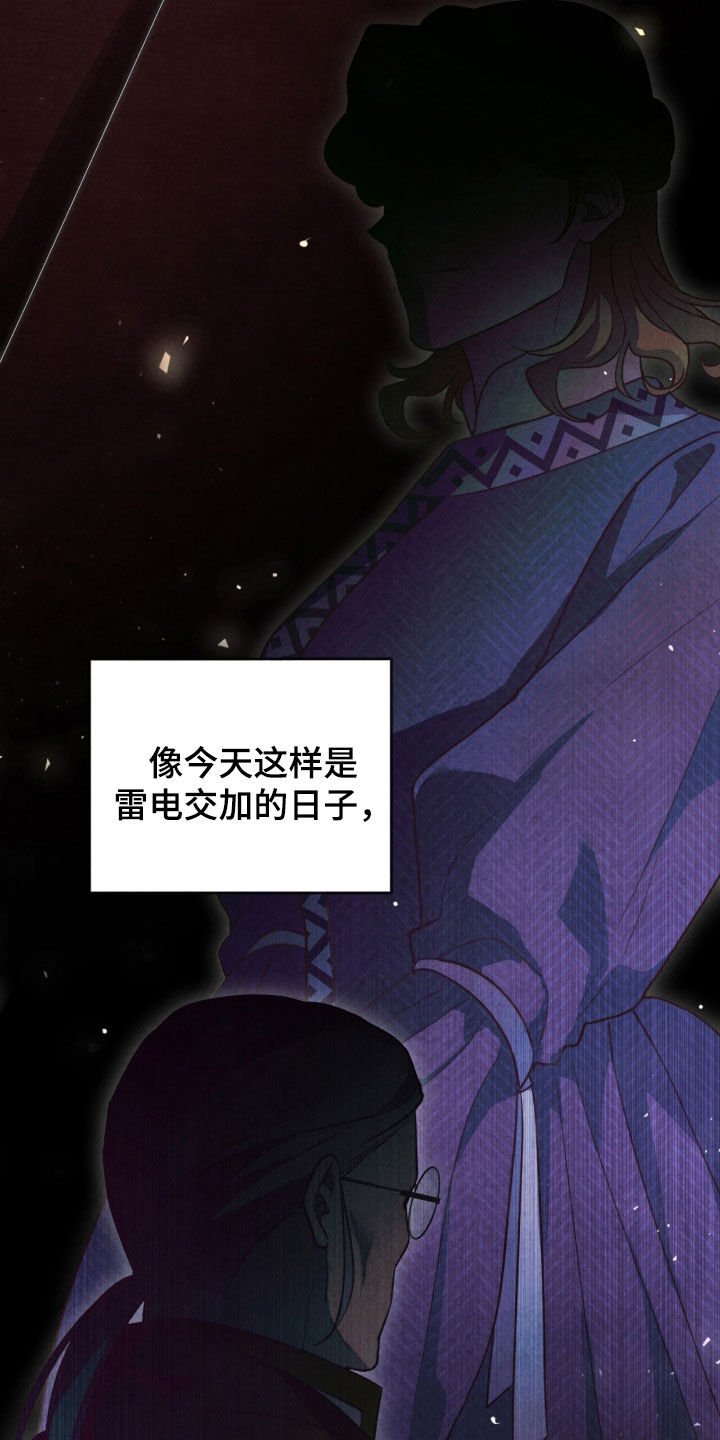 冰封的王嫁漫画,第29章：喋喋不休2图
