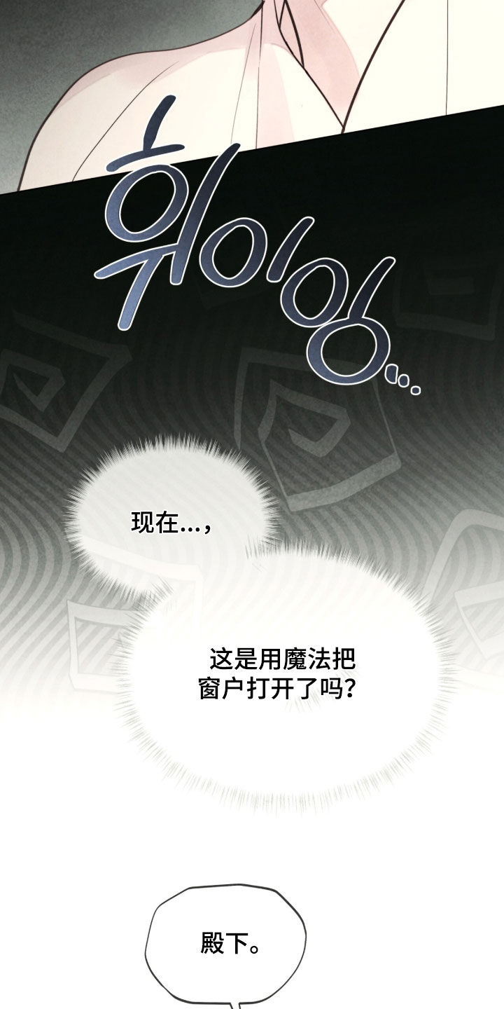 冰封的王嫁漫画,第30章：传说5图