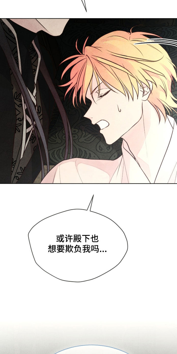冰封的王嫁漫画,第30章：传说1图