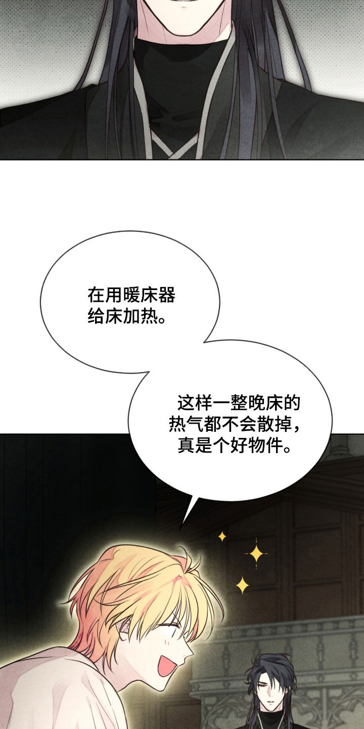 冰封的王嫁漫画,第29章：喋喋不休1图