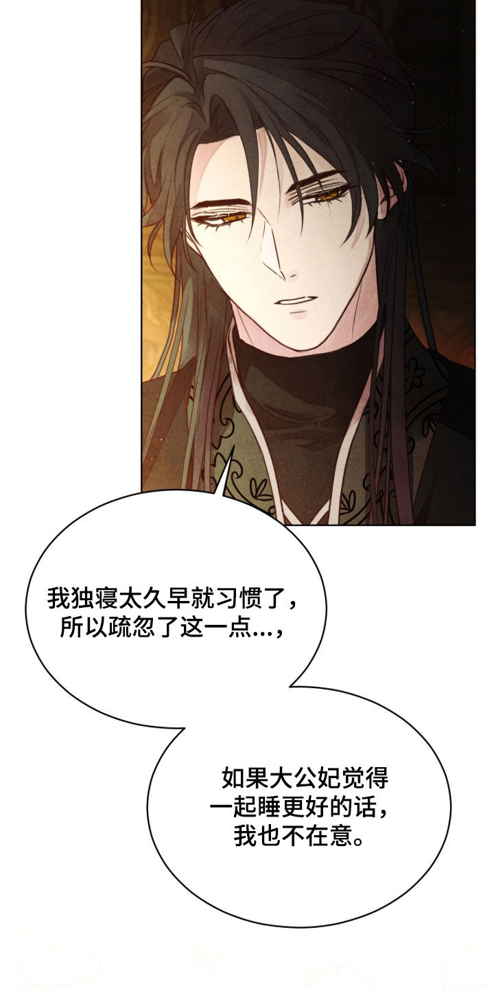 冰封的王嫁漫画,第29章：喋喋不休1图