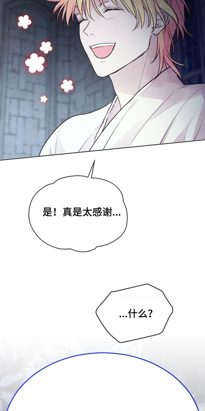 冰封的王嫁漫画,第28章：一同就寝5图