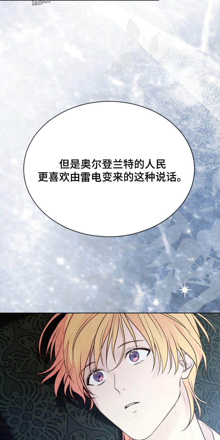 冰封的王嫁漫画,第30章：传说4图