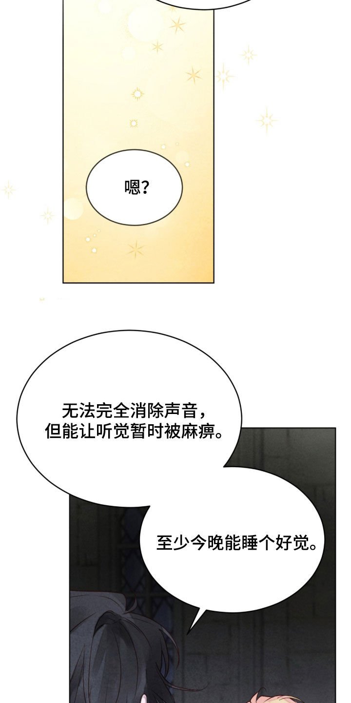 冰封的王嫁漫画,第28章：一同就寝2图