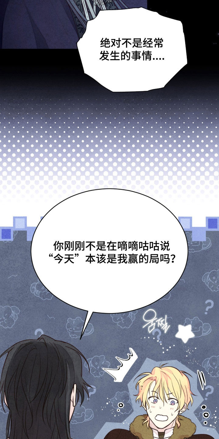 冰封的王嫁漫画,第27章：请求原谅3图