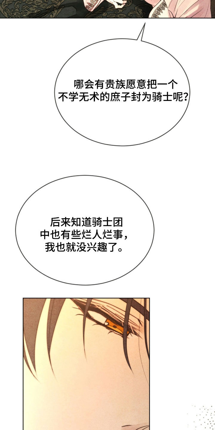 冰封的王嫁漫画,第29章：喋喋不休5图
