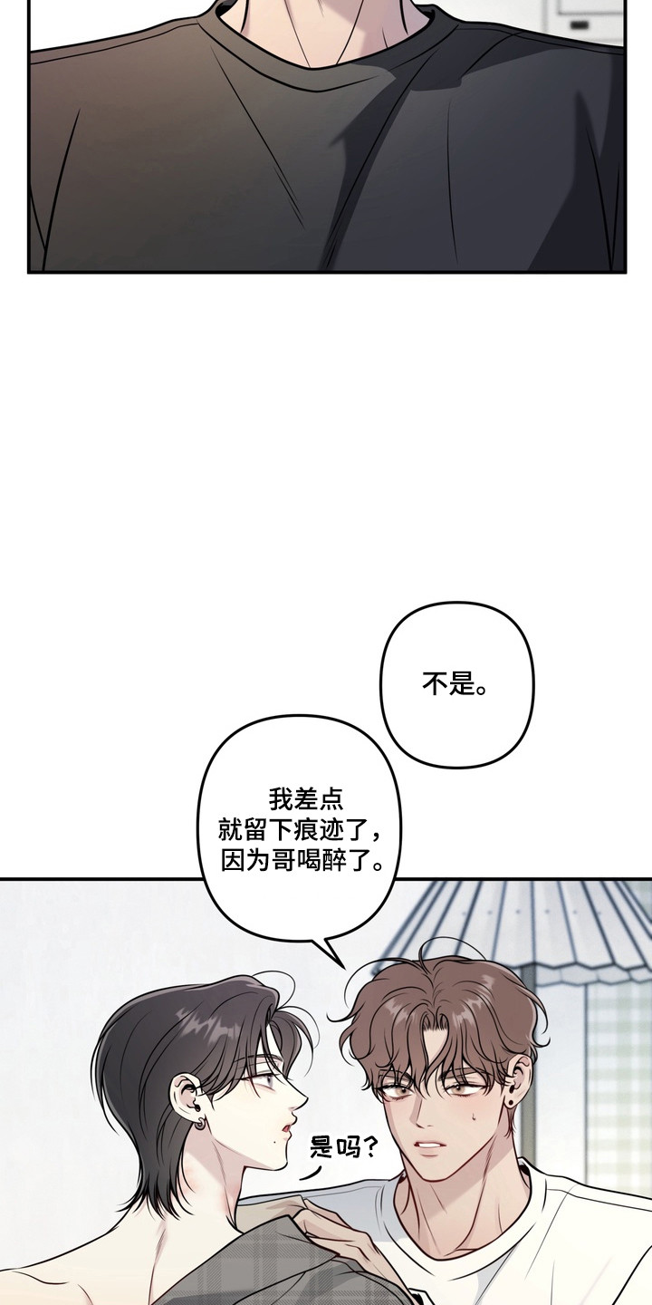 谎言剧本漫画,第20章：奇怪同居1图