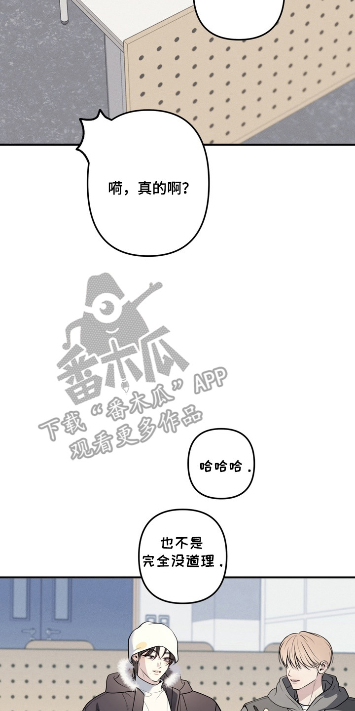 谎言剧本漫画,第22章：三人结伴5图