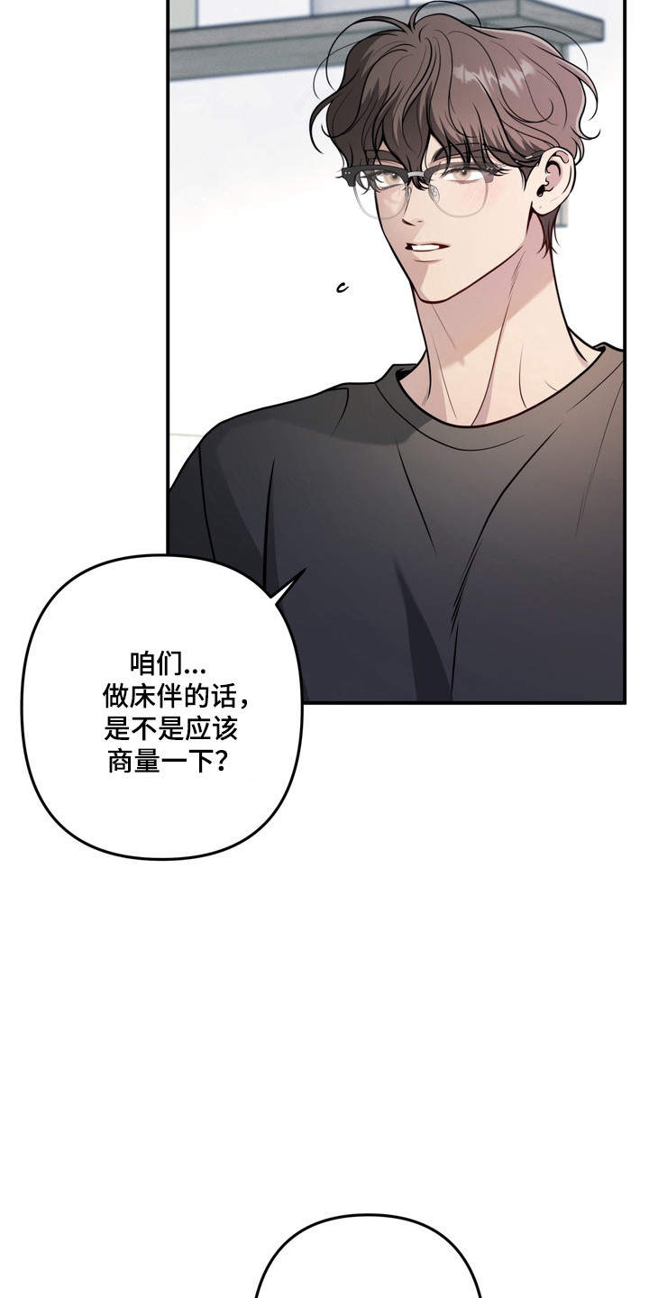 谎言剧本漫画,第21章：有趣注意5图