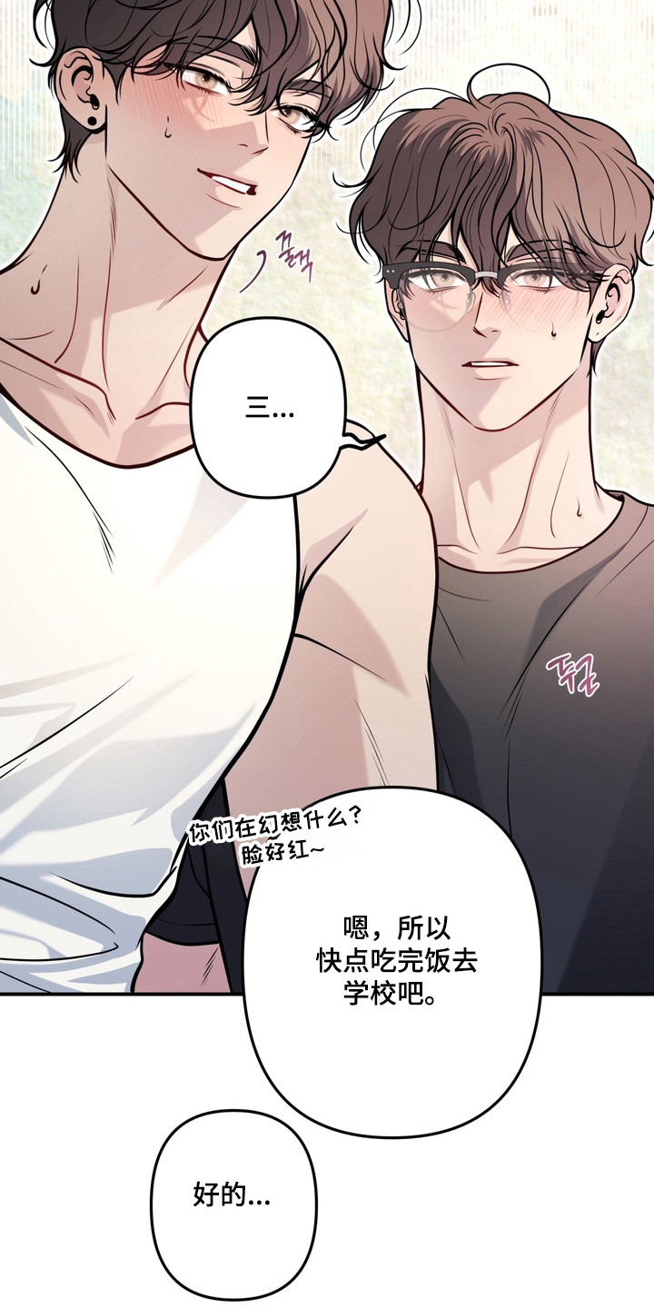 谎言剧本漫画,第21章：有趣注意4图