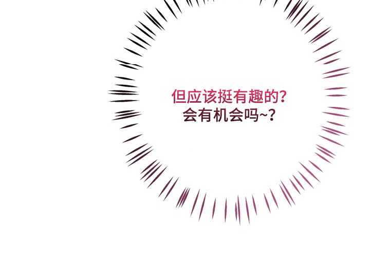 谎言剧本漫画,第21章：有趣注意2图