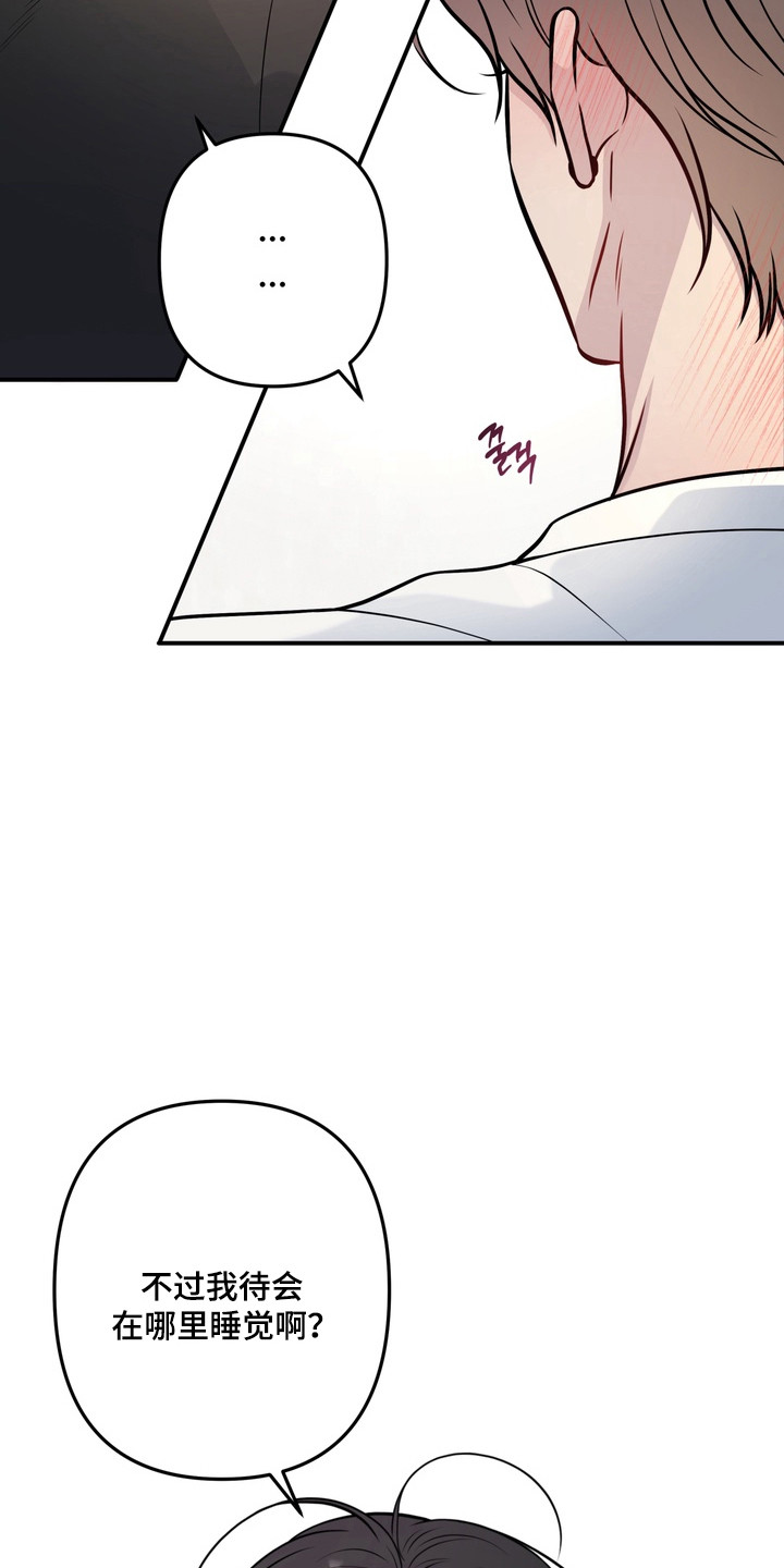 谎言剧本漫画,第20章：奇怪同居2图