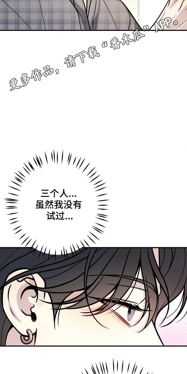 谎言剧本漫画,第21章：有趣注意1图