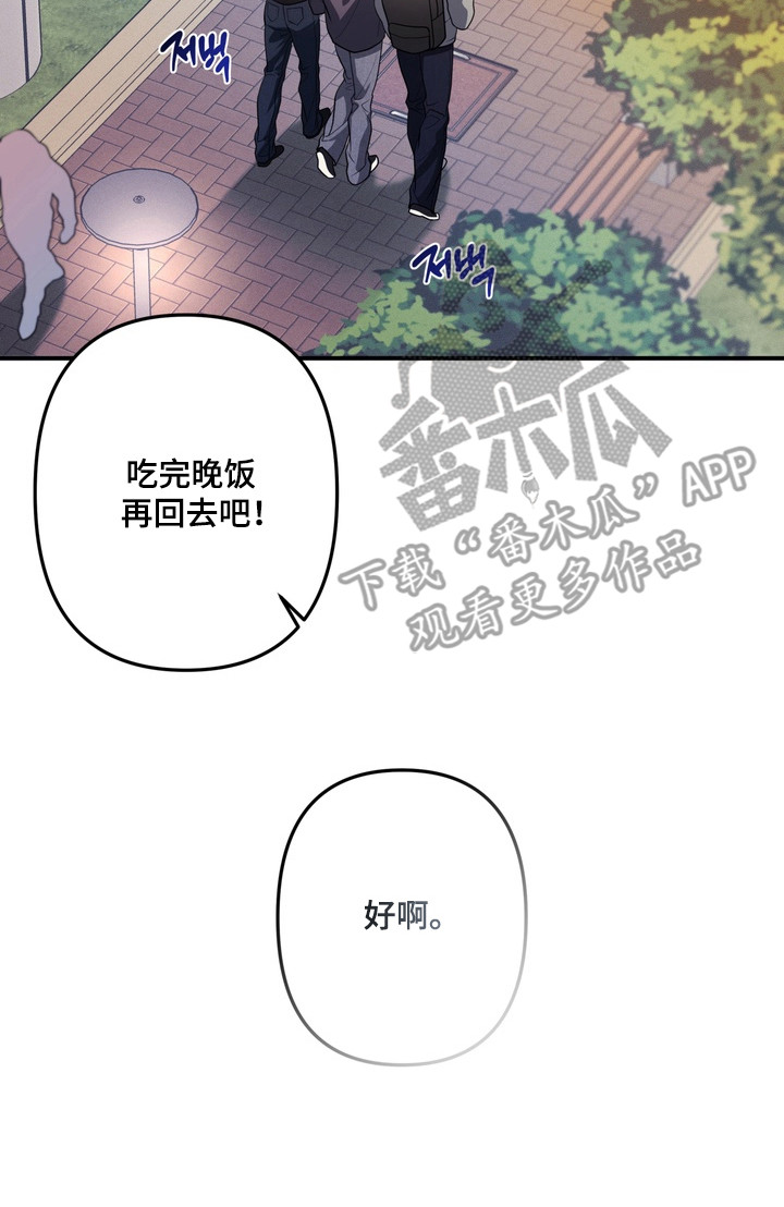 谎言剧本漫画,第22章：三人结伴5图