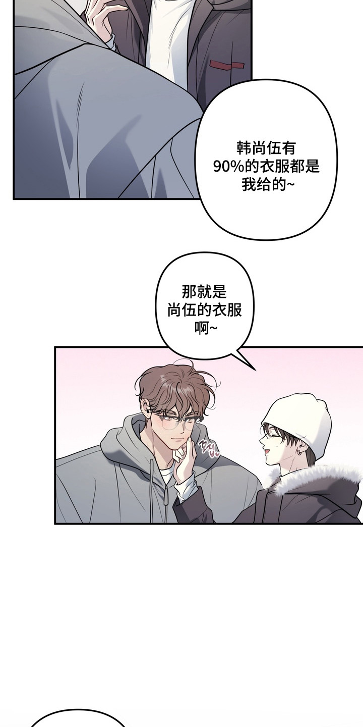 谎言剧本漫画,第22章：三人结伴5图