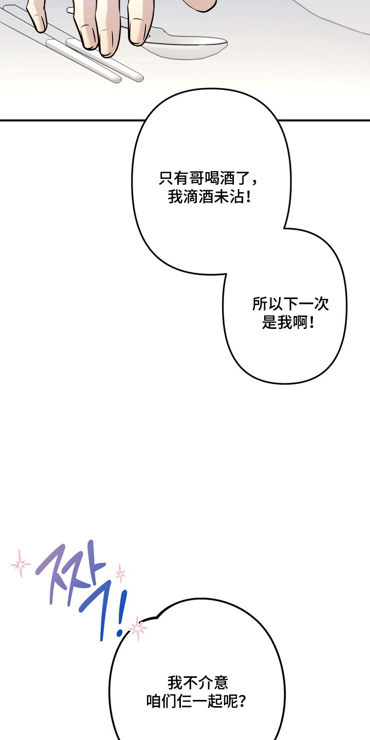 谎言剧本漫画,第21章：有趣注意2图