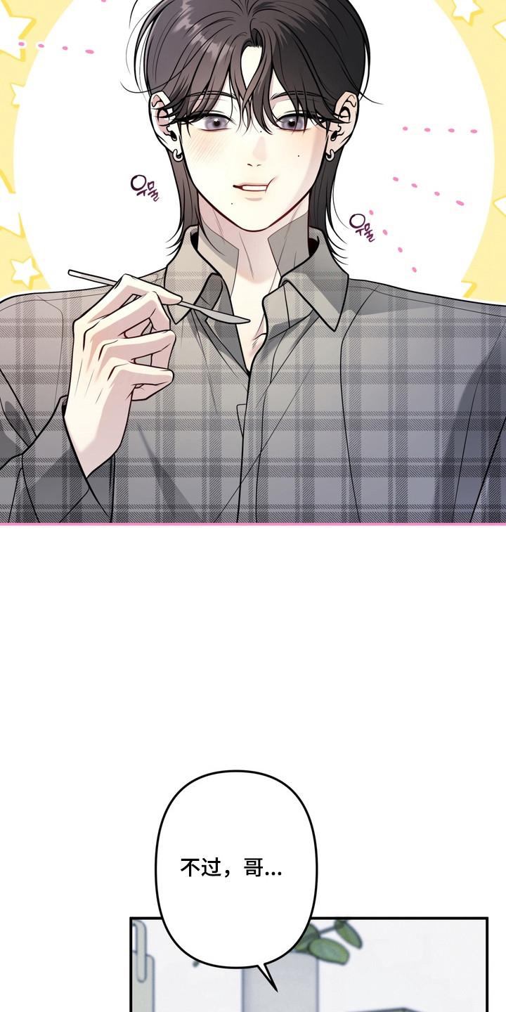 谎言剧本漫画,第21章：有趣注意4图