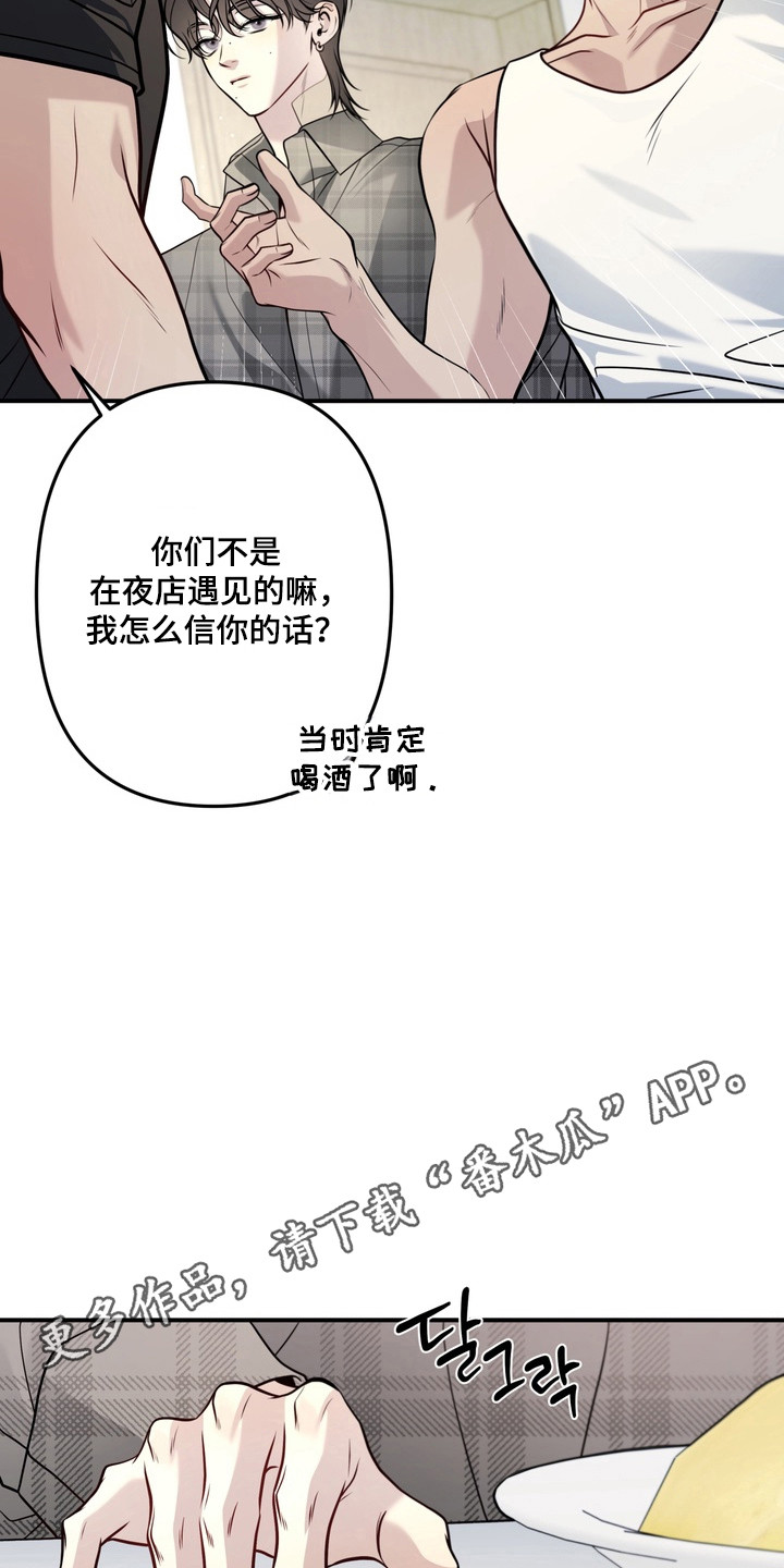 谎言剧本漫画,第21章：有趣注意1图